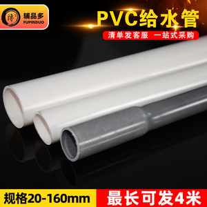 pvc给水管 上水管 20 25 32 40 50 63胶粘供水家用管配件大全每米