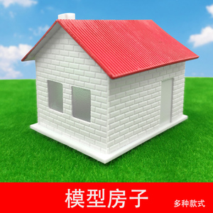 DIY手工建筑沙盘模型材料模型房子房屋楼房大厦办公楼小房子模型