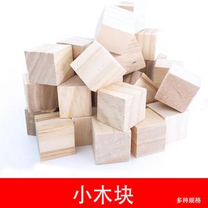 实木木块雕刻DIY手工制作模型材料小木头正方形方块小木方方木块