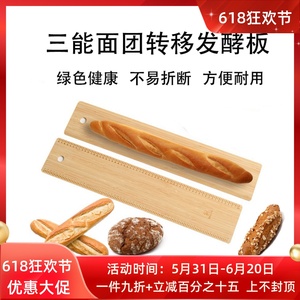 三能烘焙器具新品SN4676法棍面包发酵板带刻度欧包转移板木板砧板