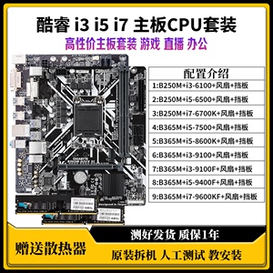 i7 i5 i3 6100 6500 6700K 7500 9400F 9100F 9600KF 主板CPU套装