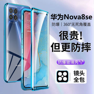 华为nova8手机壳n0va8se透明双面玻璃noav8pro前后5g全包围摄像头nowa镜头膜por保护套na8es磁吸nov万磁王pr0