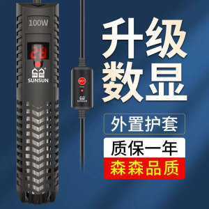 森森鱼缸加热棒自动恒温加热器小型恒温加热器乌龟加温棒省电温控