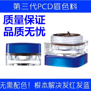 pcd纹绣色料正品三代蓝瓶纹眉色料纹秀色料眉部膏体色料纹绣用品