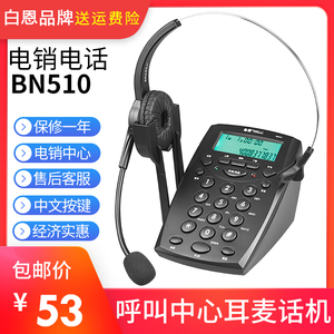 白恩BN510呼叫中心话务员耳机耳麦固话电话机电销外呼客服员坐席