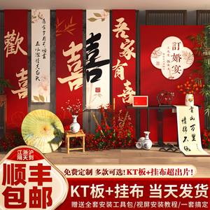 新中式订婚布置装饰2024摆台氛围场景条幅挂布全套摆件kt板背景墙