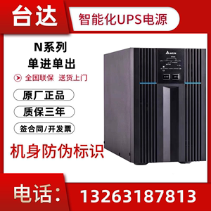 台达N6K全新正品台达N10K全国联保UPS原厂正品6KVA/10KVA送货上门