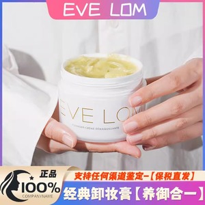 【品牌钜惠】evelom经典卸妆膏100ml去角质黑头（现货/保税直发）