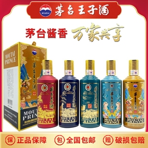 贵州王子酒53度生肖牛年/鼠年/猪年/狗年/鸡年纪念酒500ml单瓶装