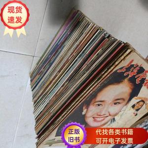 上海电视周刊1985年一1995年共125期合售  上海电视杂志社 1995