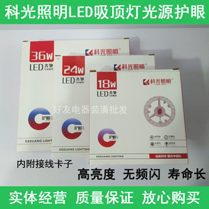 科光照明LED吸顶灯光源18W24W36W替换22W32W40W环形灯管省电超亮