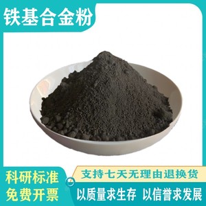 铁基合金粉 Fe60粉末 Fe90 Fe5 Fe45 Fe50 Fe55铁铬镍硅钼合金粉