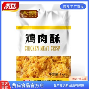费氏肉松出品大费鸡肉酥原味酥松烘焙原料大包装台湾饭团食材肉酥