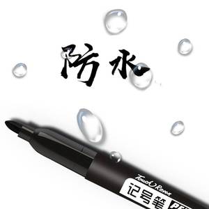 TouchRave记号笔黑色油性不掉色防水大头笔勾线笔墨彩水色马克笔