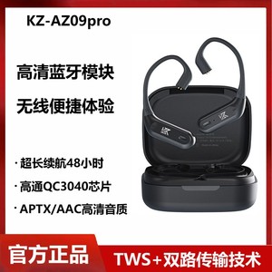 KZ AZ09Pro无线蓝牙耳机模块超长续航可换线升级耳挂通话语音游戏