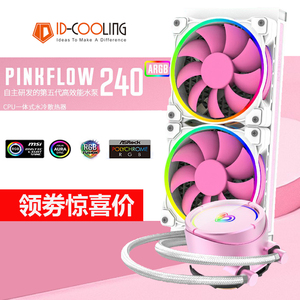 ID-COOLING PINKFLOW 240 粉色幻彩ARGB光效一体式水冷CPU散热器