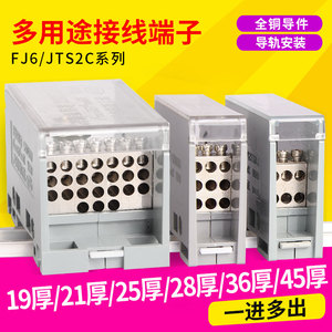 FJ6/JTS2C导轨式接线端子分线盒一进4/6/9/12/16/24出电线多用途
