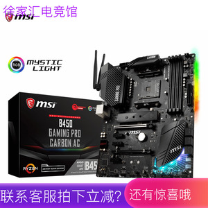 微星B450M MORTAR MAX迫击炮B450 GAMING PRO CARBON AC暗黑主板