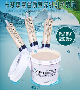 卡梦思CP-1水光针发膜倒膜免蒸顺滑修复毛燥护发水疗spa头发护理