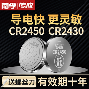 南孚传应纽扣电池适用于好太太电动晾衣架遥控器cr2430/cr2450自动智能升降晾衣机电子3v阳台汽车钥匙电池