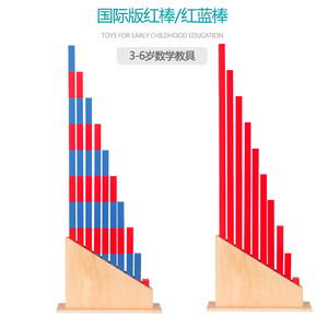 蒙台蒙特梭利蒙氏数学教具幼儿园早教益智玩具红蓝数棒 红色长棒