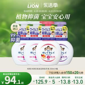 LION狮王抑菌泡沫洗手液儿童家用4瓶装官方旗舰