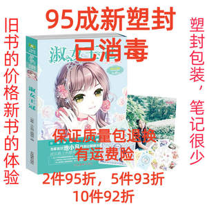 正版二手意林小小姐六周年主题书--淑女王冠升级版 《意林小小姐