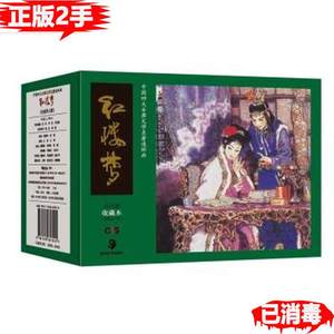 正版二手红楼梦-中国四大古典文学名著连环画-全套共六册-连环画