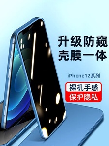 适用苹果13手机壳膜一体iPhone12promax钢化膜11全屏边框mini防窥