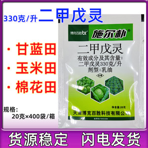 博克百胜施尔朴33%二甲戊灵移栽前土壤喷雾除草剂苗前封闭药20ml