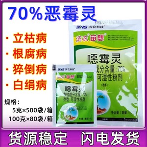 苗想70%噁霉灵立枯病杀菌剂 滨农恶霉灵 根腐猝倒枯萎土壤消毒5克