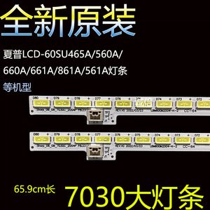 夏普LCD-60SU465A/560A/861A/660A/661A 60MY7008A/TX7008A灯条铝