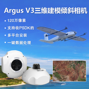 Argus V3五拼倾斜测绘相机五镜头3D建模无人机航测专业相机