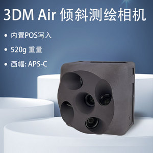 3DM Air 倾斜摄影5镜头1.2亿像素APS-C画幅 五拼航测相机 无人机