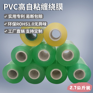 pvc电线膜缠绕膜包装膜透明自粘静电打包膜拉伸膜工业用塑料薄膜