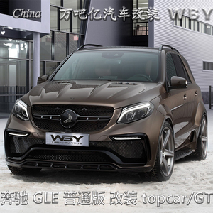 WBY奔驰GLE普通版改装topcar/GT宽体大小包围排气尾翼轮眉机盖