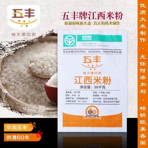 五丰江西米粉2kg×10/袋干制米粉过桥米线河粉方便粉丝纯米为原料