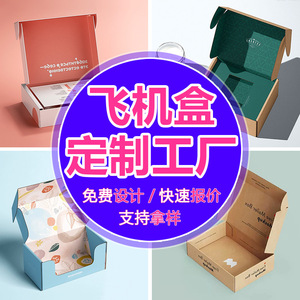 定制产品包装纸盒彩盒印刷抽屉礼盒食品包装白卡化妆品瓦楞飞机盒