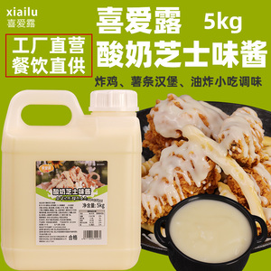 xiailu喜爱露韩式酸奶芝士炸鸡酱料商用炸鸡汉堡用酱沙拉用酱5kg