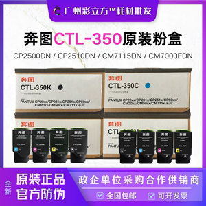 奔图CTL-350k原装粉盒CP2500/CP2510DN/CM7115DN打印机碳粉墨粉盒