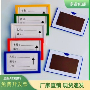 磁性标签货架标示牌货架分类强磁卡套磁性材料卡姓名贴文件柜标牌