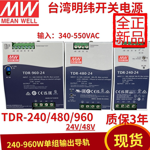 TDR开关电源240/480/960直流导轨380转24v大功率可并联替DRT