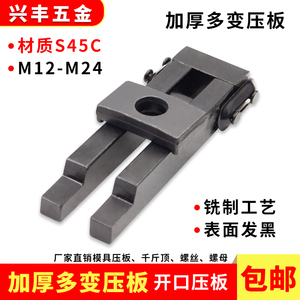 加厚多变码模夹M20 模具平行压板M16 锻打加硬压盖 多边形码仔M24