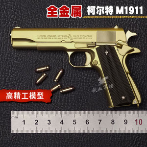 1:2.05合金军模1911全金属模型枪拆卸抛壳手抢玩具男孩不可发射