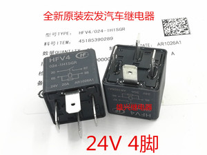 全新原装宏发汽车继电器HFV4 024-1H1SGR 24V 20A正品24伏质量好