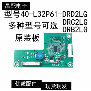 TCL32寸液晶电视L32W3212恒流板40-L32P61-DRD2LG背光板背光高压