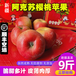 新疆阿克苏当季水果红旗坡红富士天红樱桃小苹果脆甜礼盒顺丰包邮
