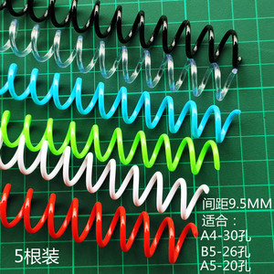 30孔塑料单线圈螺旋胶蛇仔圈B526孔装订圈A520孔塑胶圈9.5mm孔距