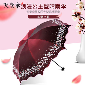 天堂伞太阳伞遮阳伞女士防晒黑胶防紫外线雨伞三折叠两用晴雨伞