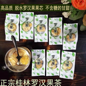 桂林特产特级黄金罗汉果茶仁干果茶包独立小包装果心果仁果芯果肉